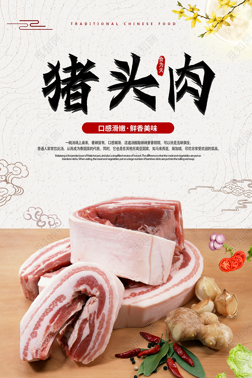 白色简约时尚大气猪头肉美食海报