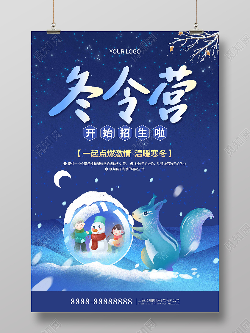 蓝色卡通插画寒假冬令营招生宣传海报