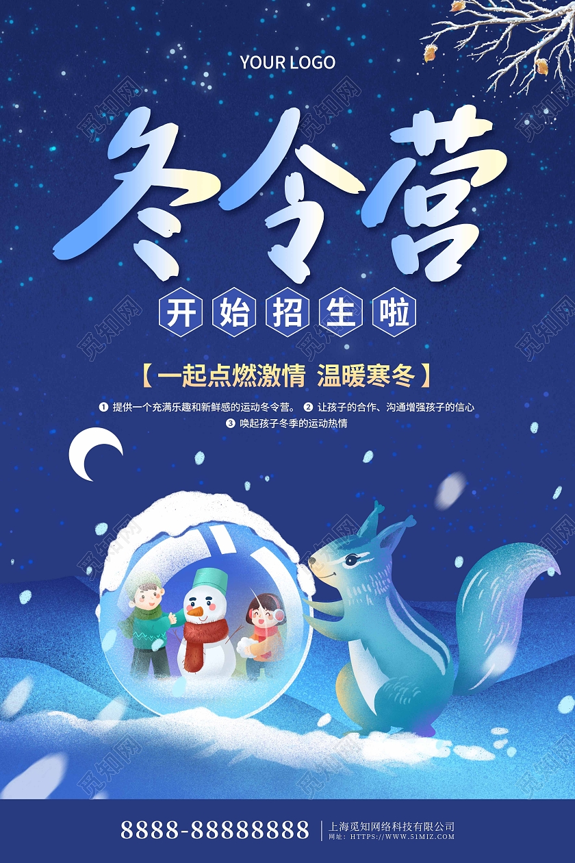 蓝色卡通插画寒假冬令营招生宣传海报