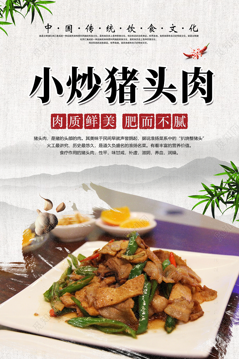 白色简约中式猪肉美食海报猪头肉