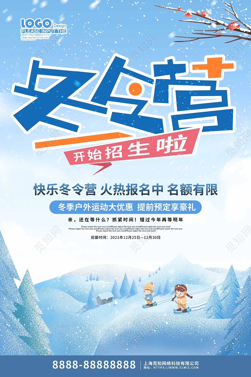 蓝色卡通插画寒假冬令营招生海报