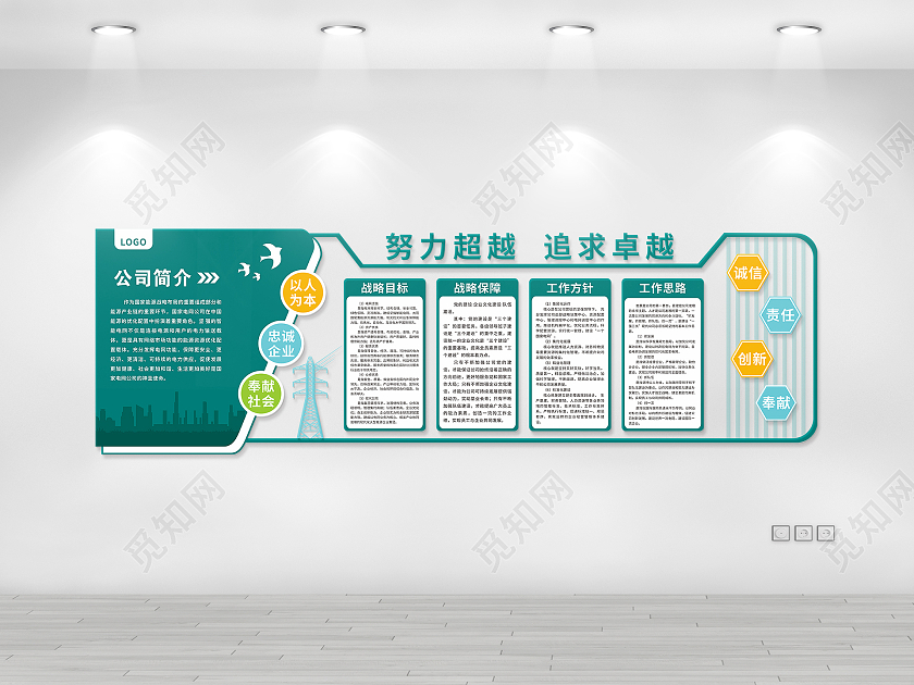绿色简约大气努力超越追求卓越节能环保国网