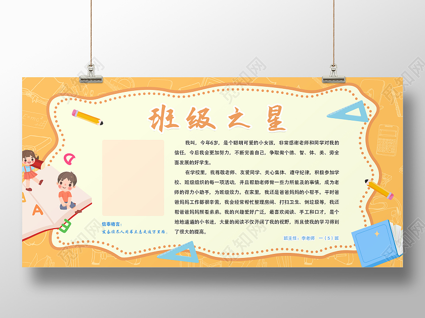 橙色简约插画学校班级之星展板