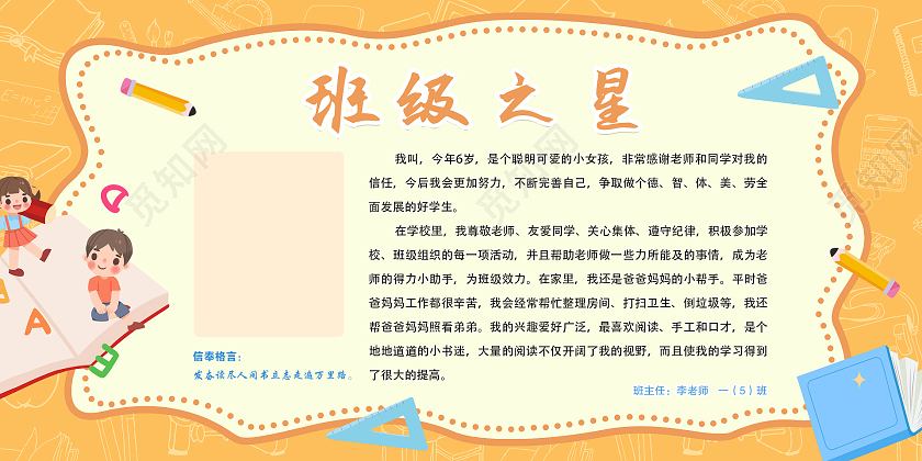 橙色简约插画学校班级之星展板