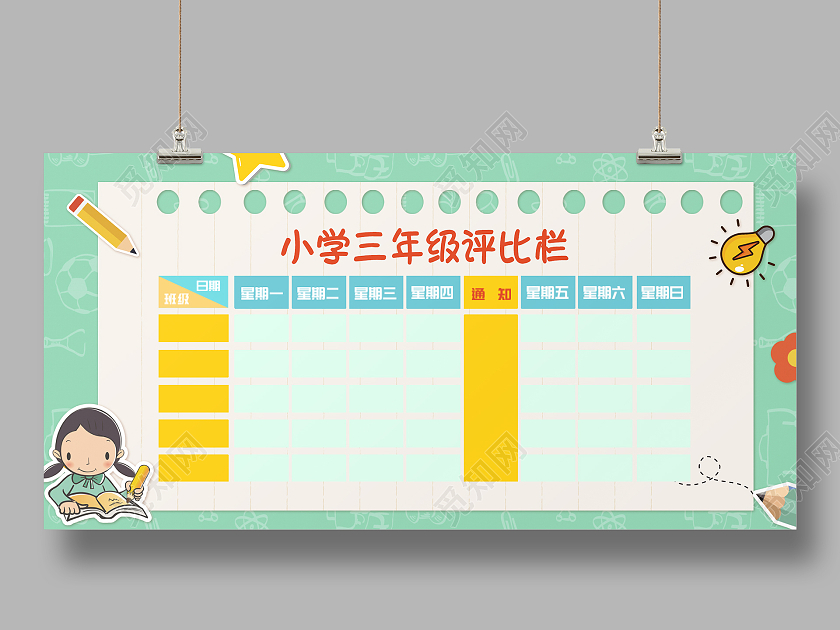 绿色简约时尚插画学校班级之星展板