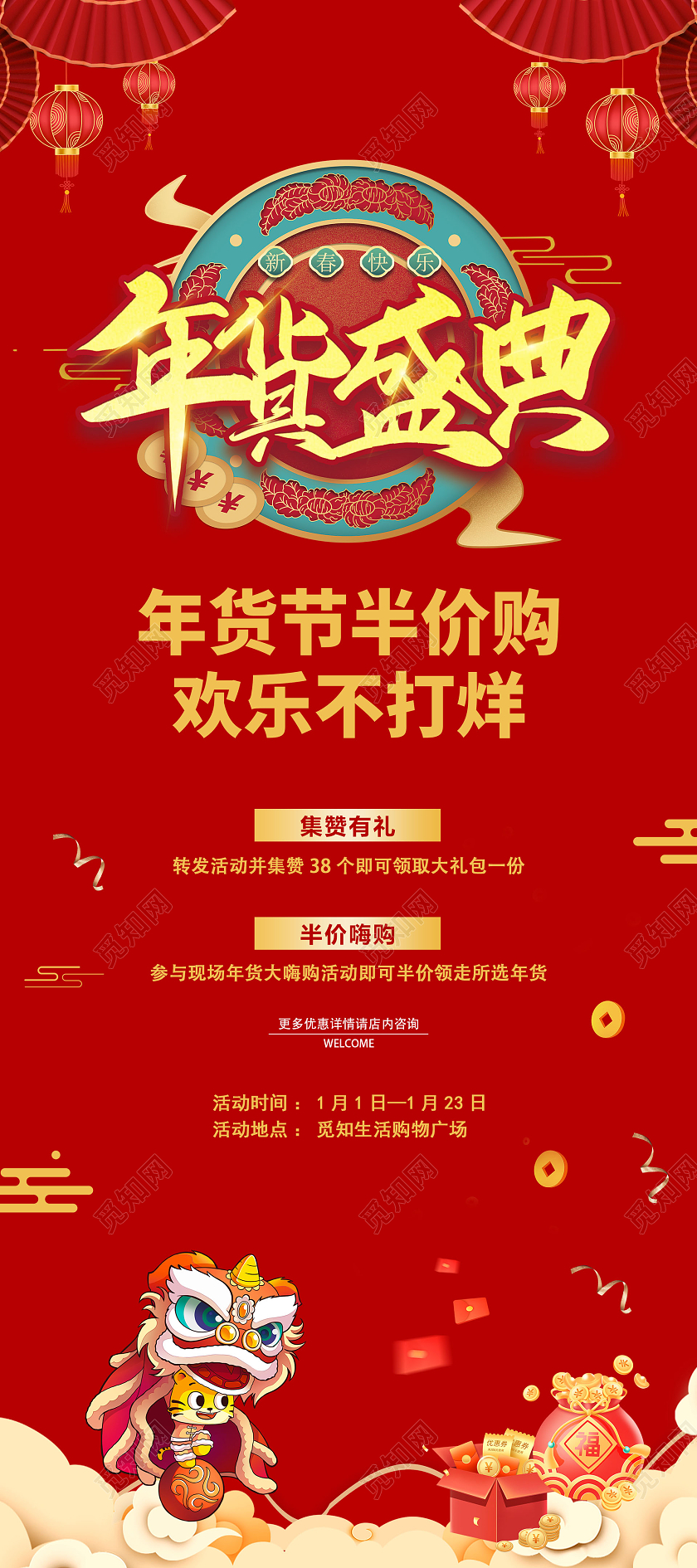 红色简约2022年货大街年货节半价购欢乐不打烊年货节促销展架