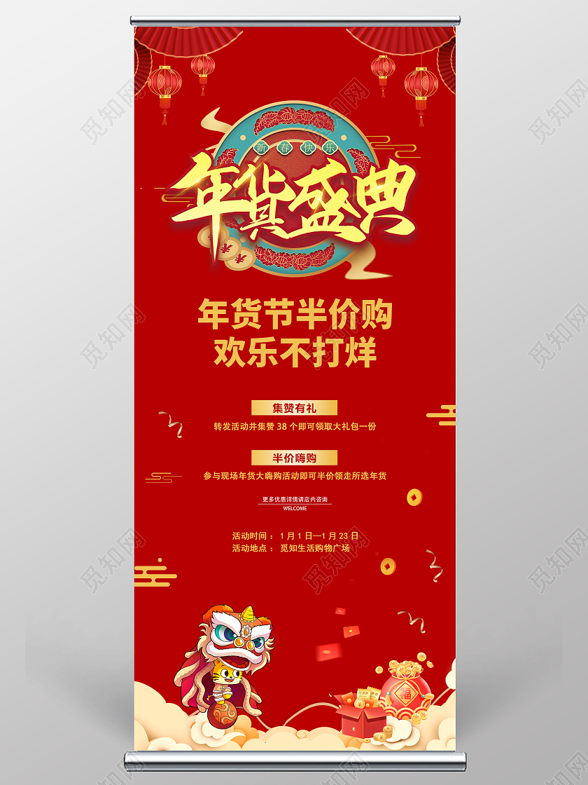 红色简约2022年货大街年货节半价购欢乐不打烊年货节促销展架
