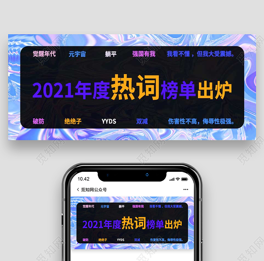 蓝色粉色简约2021年度热词榜单出炉微信公众号首图2021十大网络用语