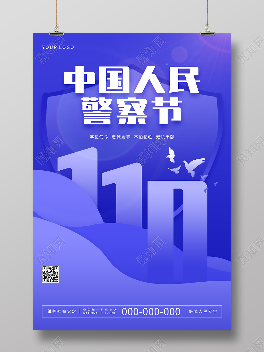 蓝色简约剪纸风中国人民警察节110人民警察节节日海报110宣传日中国人民警察节