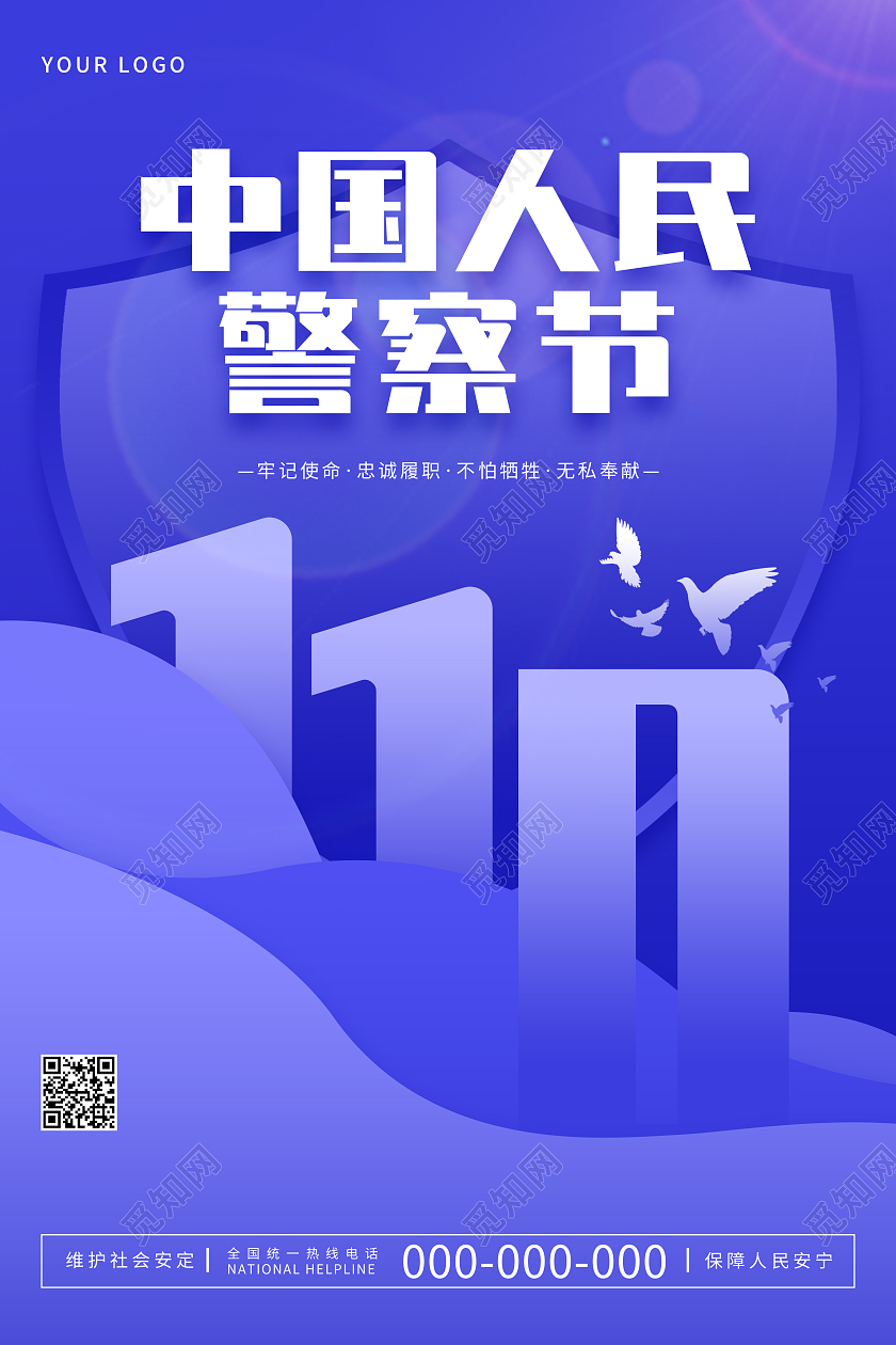 蓝色简约剪纸风中国人民警察节110人民警察节节日海报110宣传日中国人民警察节