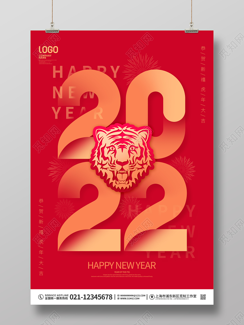 红色喜庆喜迎新春2022虎年春节海报2022新年春节虎年2022新年虎年