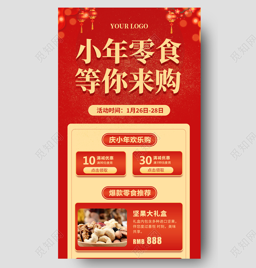 红色简约大气喜庆中国风小年零食等你来购小年手机长图