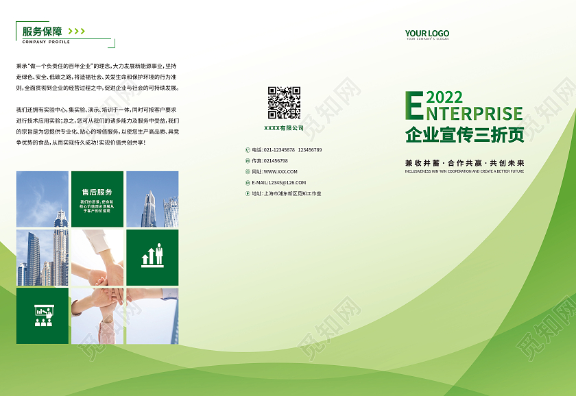 绿色商务渐变简约企业宣传公司三折页