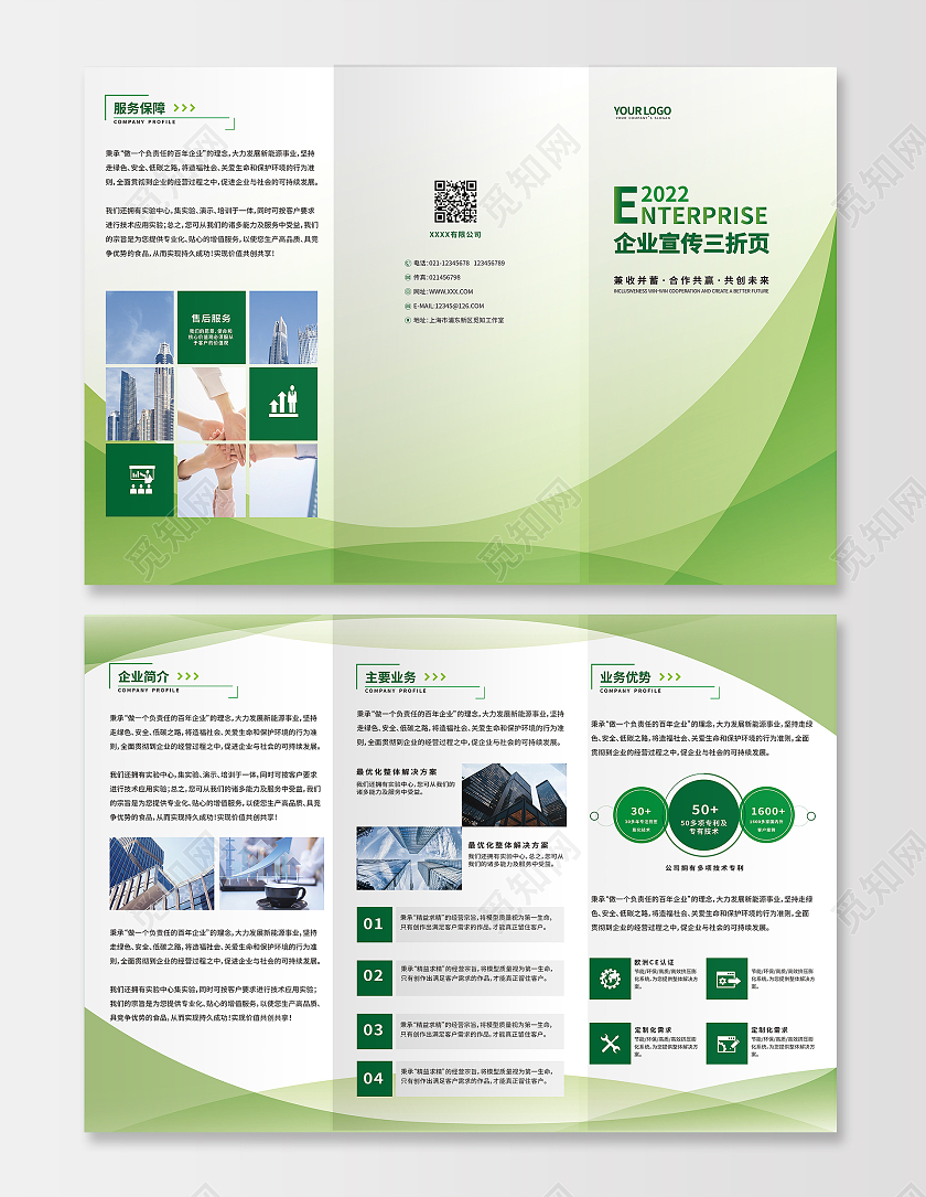 绿色商务渐变简约企业宣传公司三折页