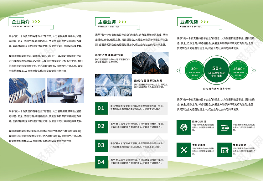 绿色商务渐变简约企业宣传公司三折页