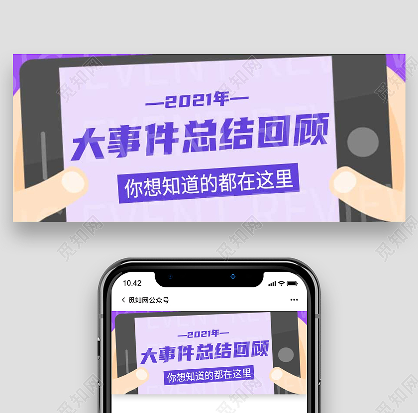 蓝色简约2021年度大事件总结回顾微信公众号首图2021大事件