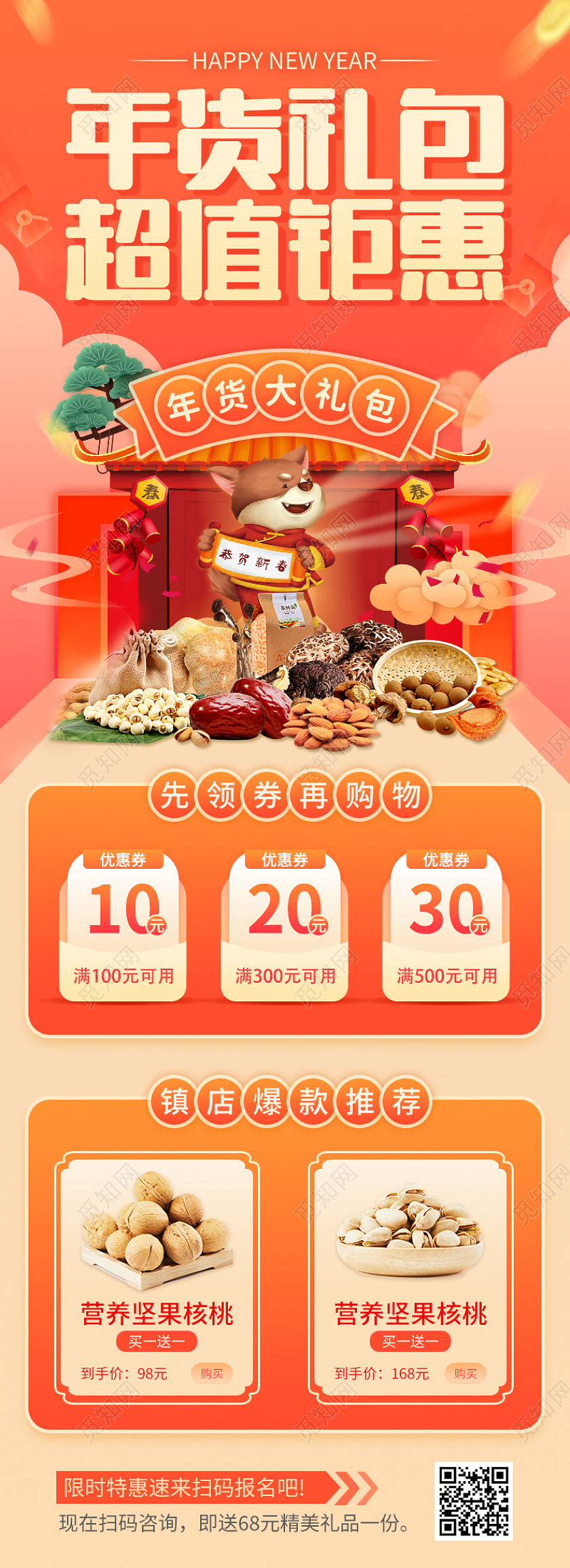 红色喜庆2022虎年年货礼包超值钜惠年货大礼包长图手机长图年货节