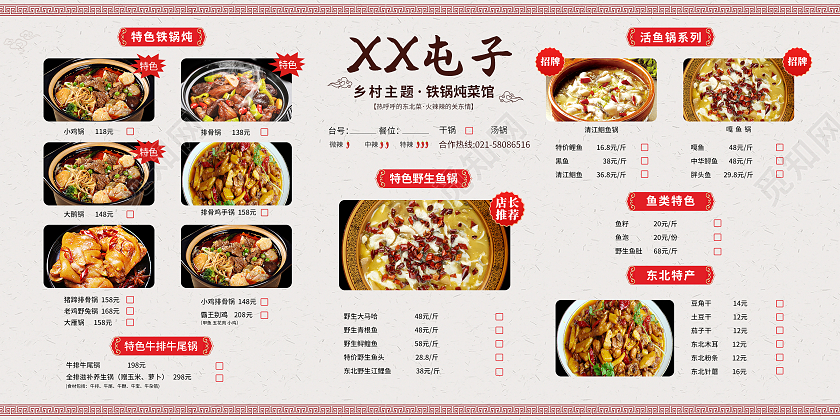 浅色中国风铁锅炖菜馆美食菜谱宣传展板
