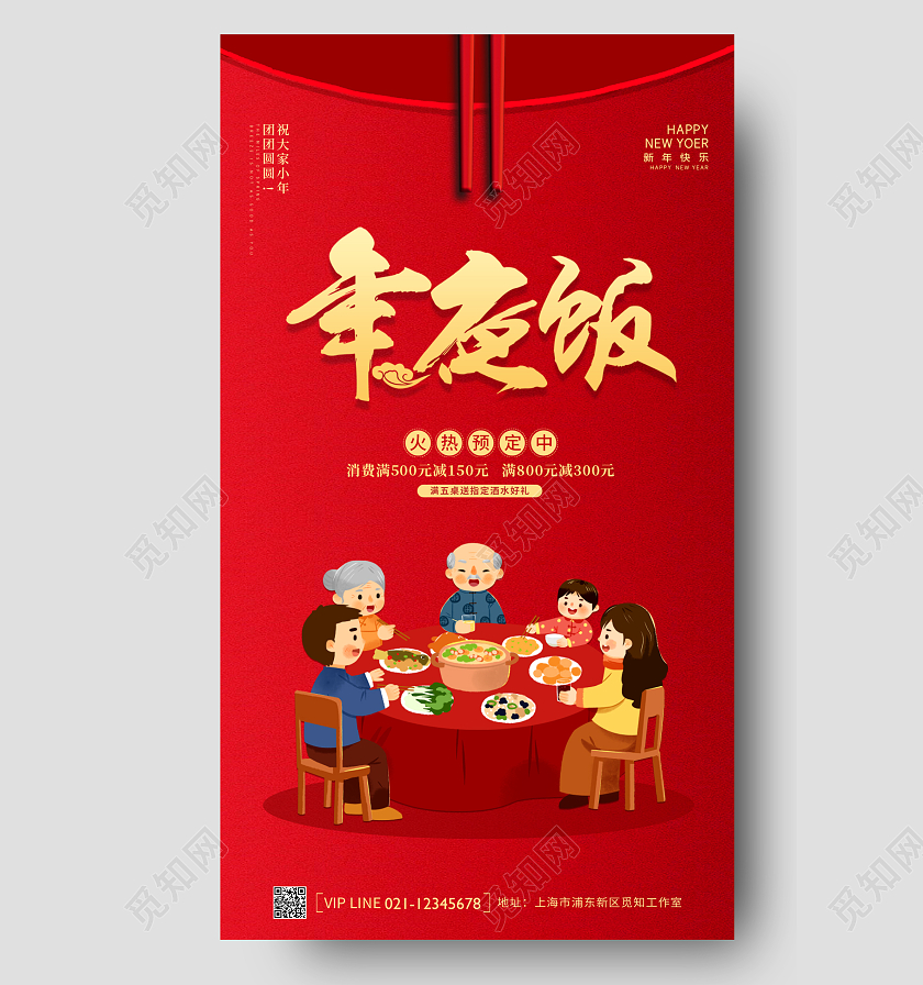 红色创意简约大气2022虎年年夜饭ui手机宣传海报2022年夜饭
