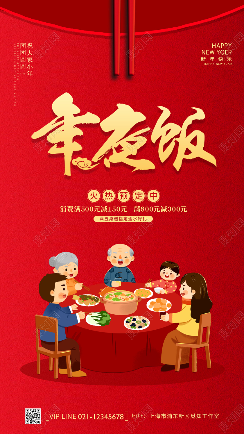 红色创意简约大气2022虎年年夜饭ui手机宣传海报2022年夜饭