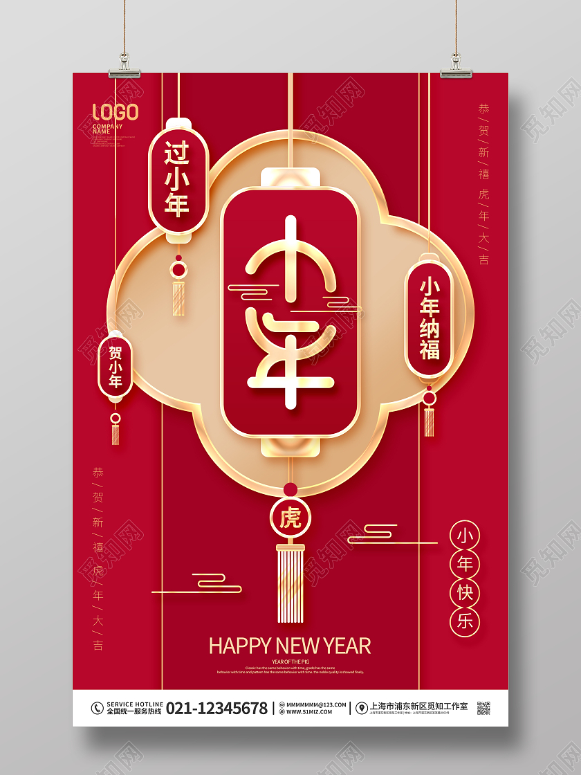 红色剪纸风2022虎年小年海报设计小年海报展板