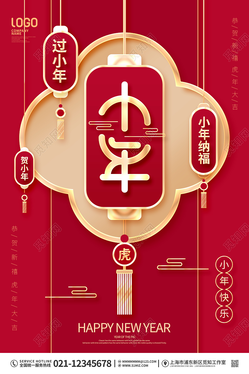红色剪纸风2022虎年小年海报设计小年海报展板
