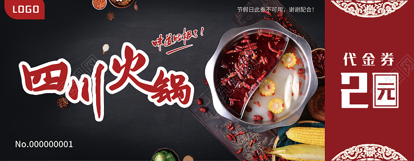 黑色时尚简约四川火锅代金券优惠券餐饮代金券