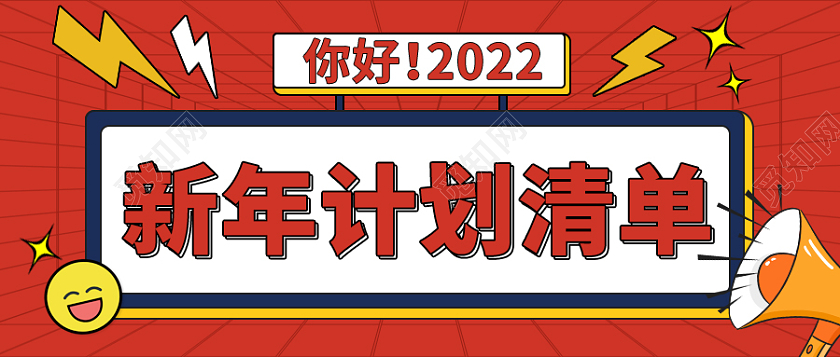 兔年 除夕 春节 公众号新年计划公众号首图红色背景