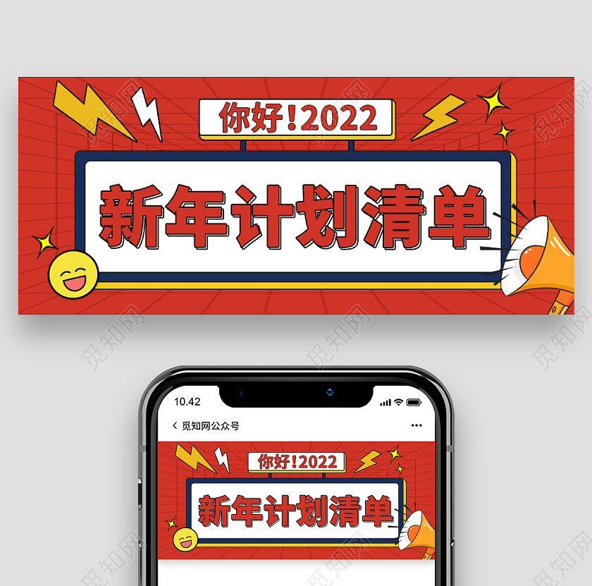 兔年 除夕 春节 公众号新年计划公众号首图红色背景