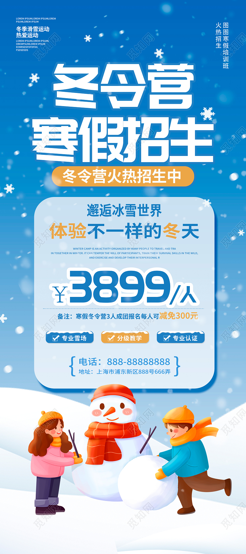 蓝色开通冬令营寒假招生展架设计寒假冬令营