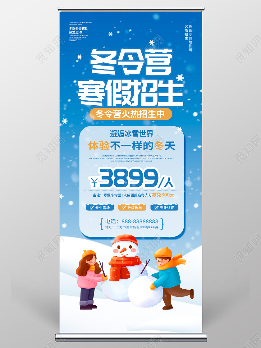 蓝色开通冬令营寒假招生展架设计寒假冬令营