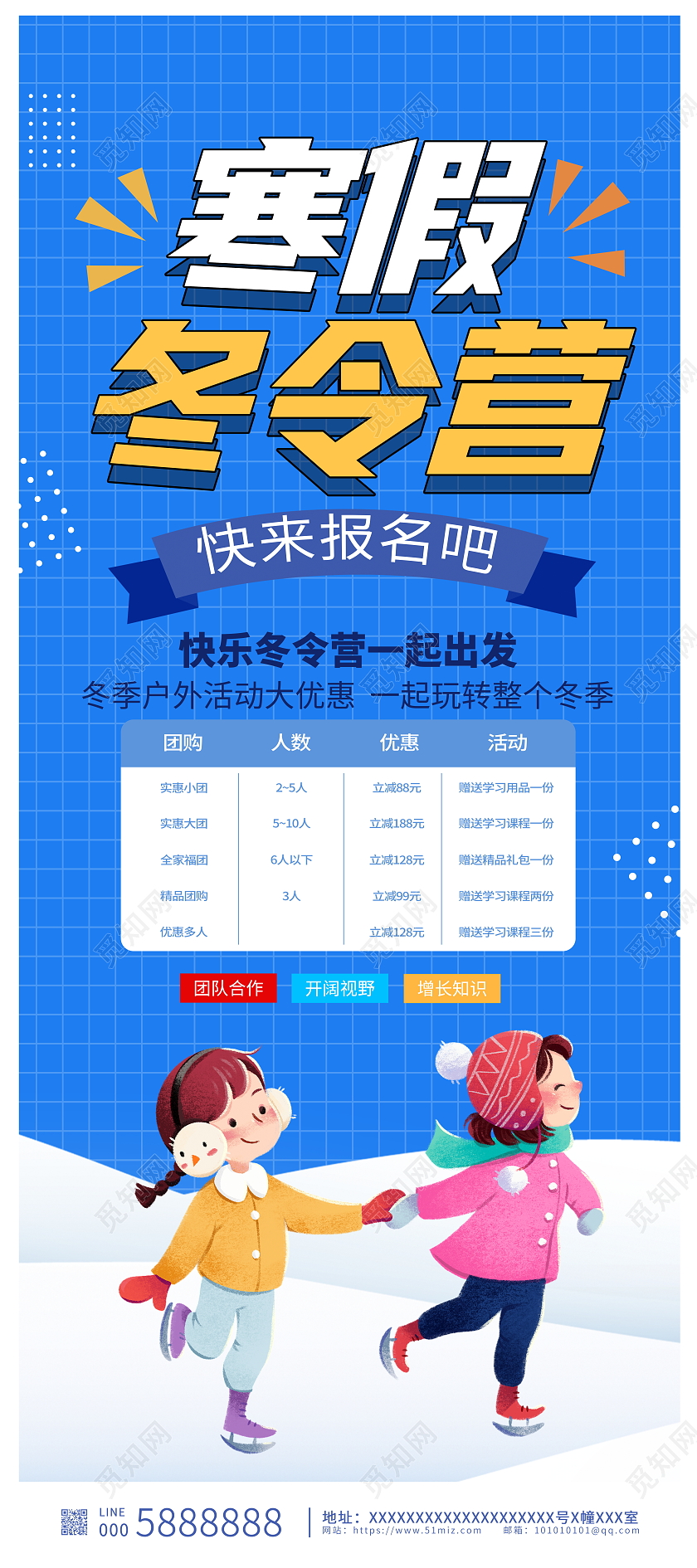 蓝色卡通冬令营寒假招生展架设计寒假冬令营