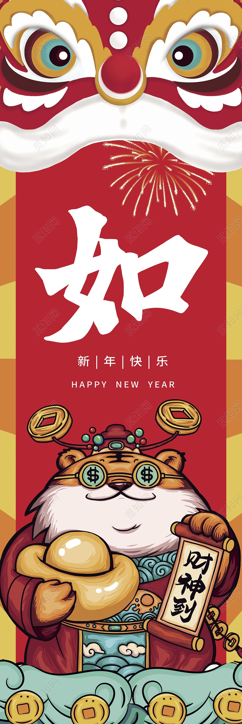 2022年插画风格虎年4张挂画吊旗新年春节吊旗