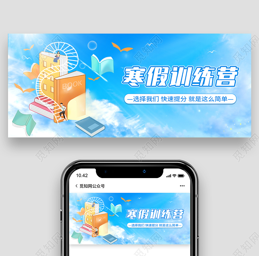 蓝色扁平化寒假训练营首图寒假班招生