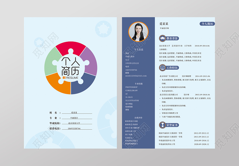 蓝色几何拼图简约大气求职简历个人简历简历封面