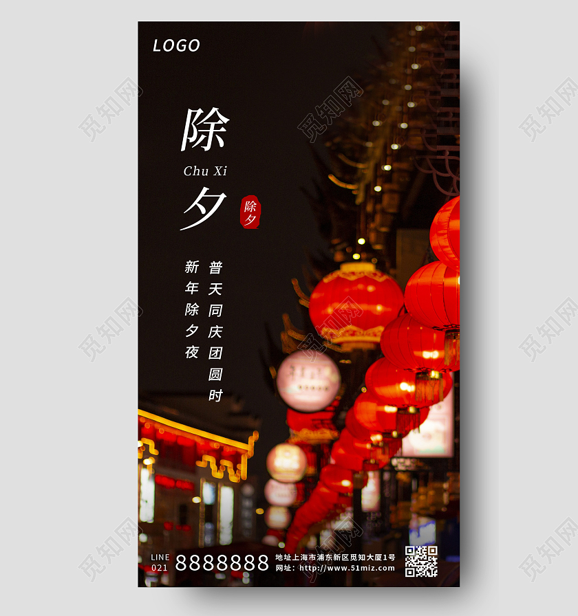 黑色实拍灯笼春节除夕夜除夕手机海报2022除夕