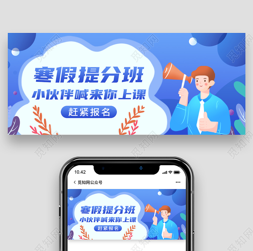 蓝色扁平化寒假提分班首图寒假班招生