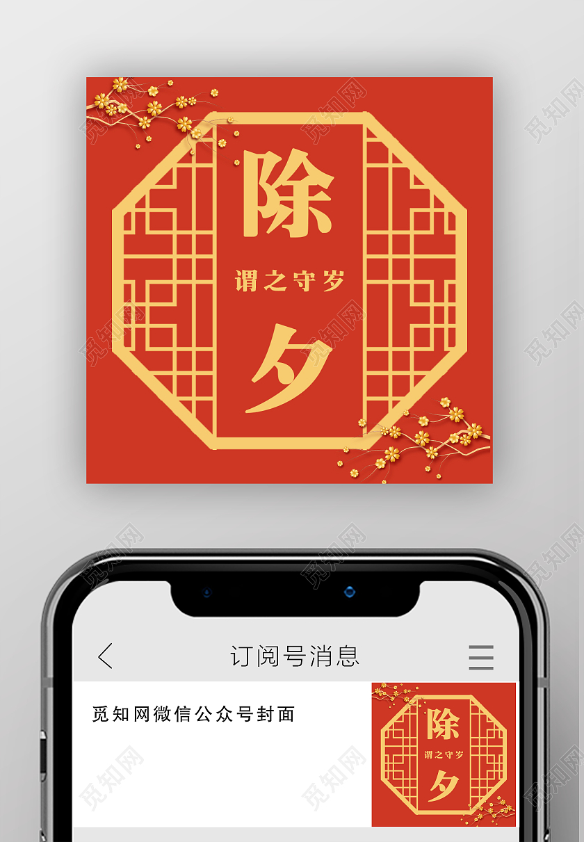 红色简约背景虎年除夕微信公众号首图2022除夕