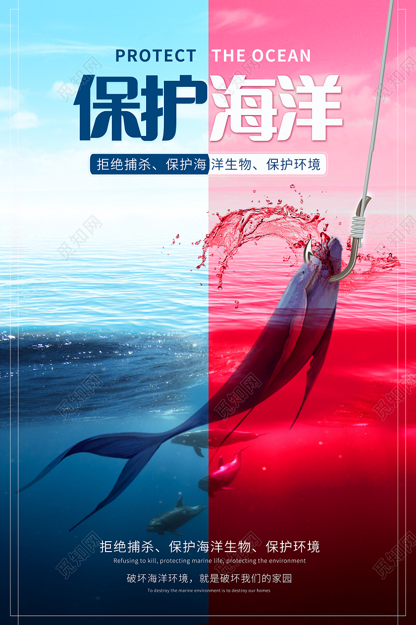 红色背景蓝色背景保护海洋海报海洋污染海报