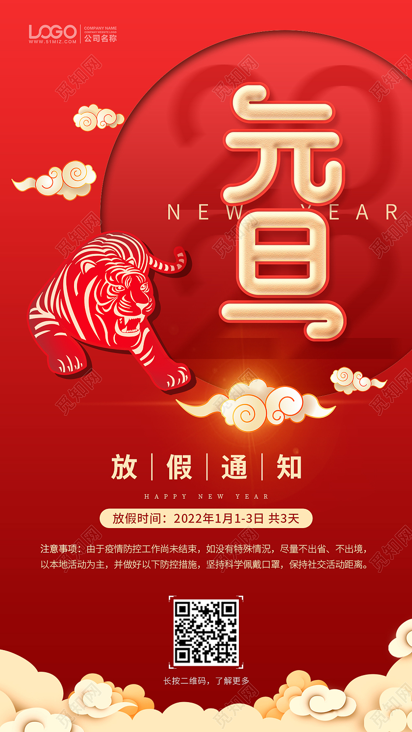红金简约大气2022年虎年元旦放假通知手机ui海报2022元旦放假通知