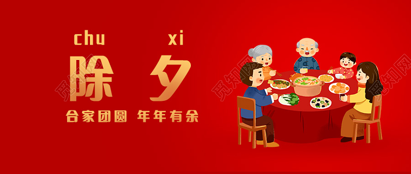 红色简约插画除夕夜除夕手机公众号首图2022除夕
