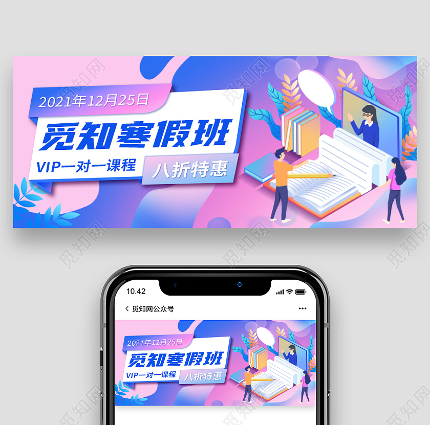 蓝紫渐变手绘卡通矢量风线上寒假班培训学习首图寒假班招生