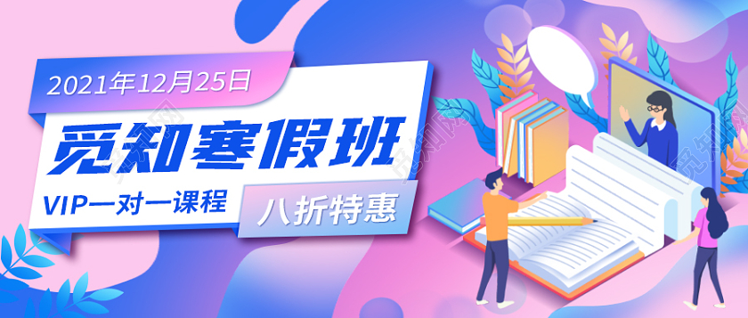 蓝紫渐变手绘卡通矢量风线上寒假班培训学习首图寒假班招生