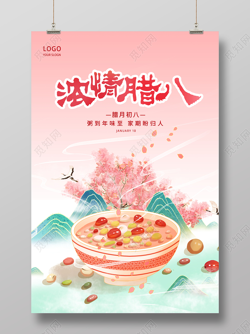 粉色背景简约灵感风格浓情腊八节日主题海报