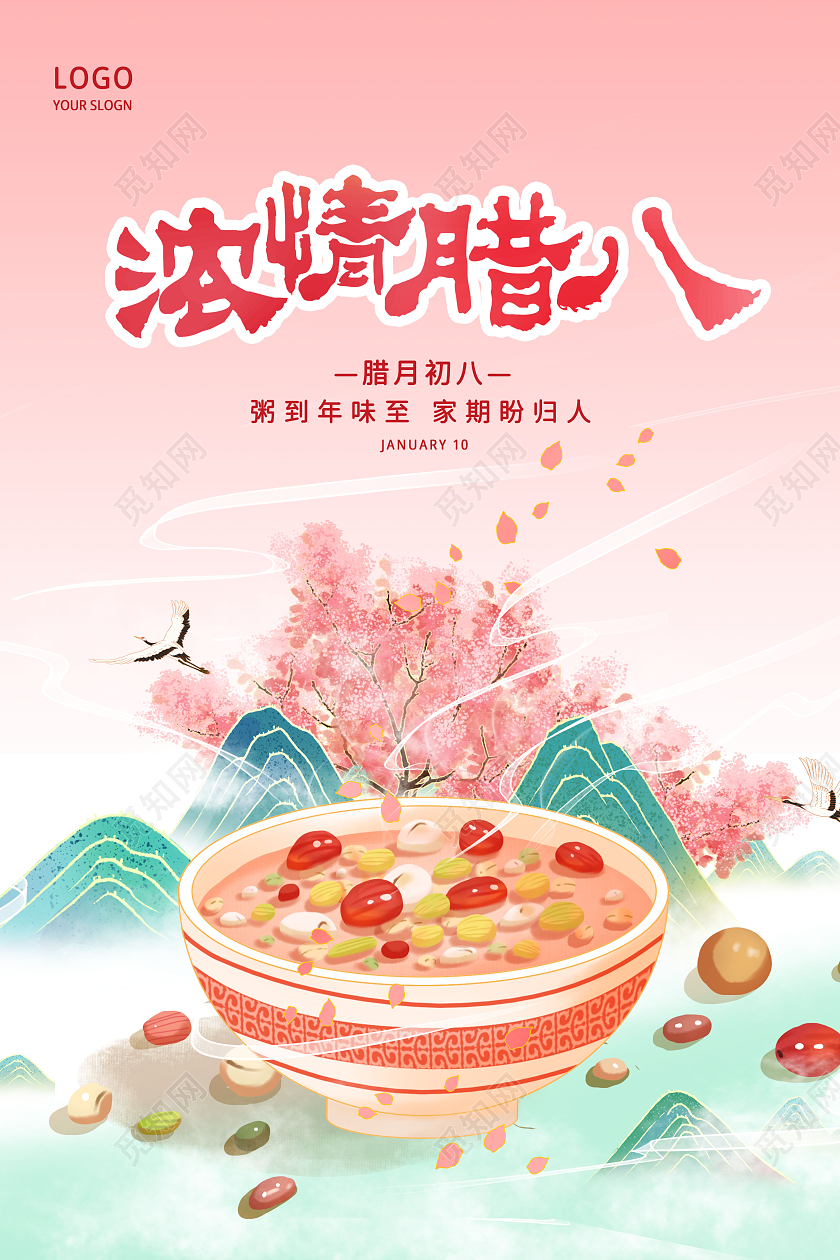 粉色背景简约灵感风格浓情腊八节日主题海报