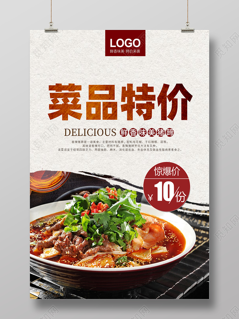 米色古典风菜品特价宣传海报特价菜