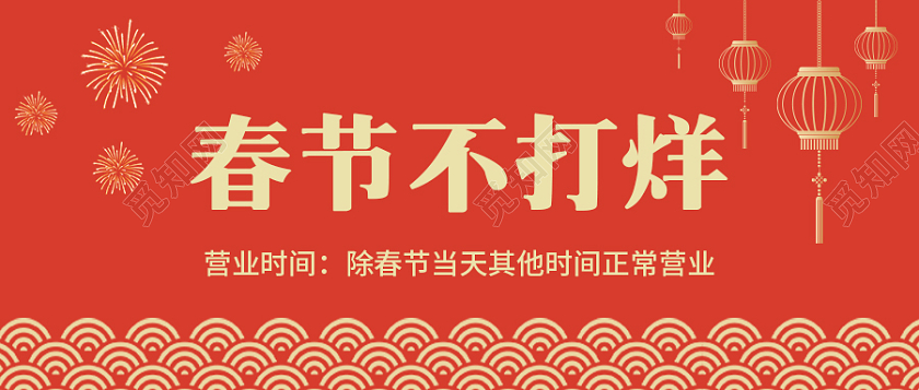 红色烫金背景春节不打烊微信公众号首图过年不打烊
