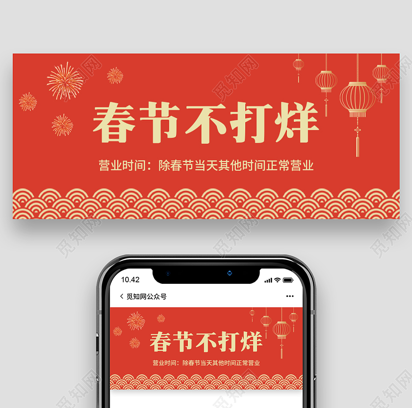 红色烫金背景春节不打烊微信公众号首图过年不打烊