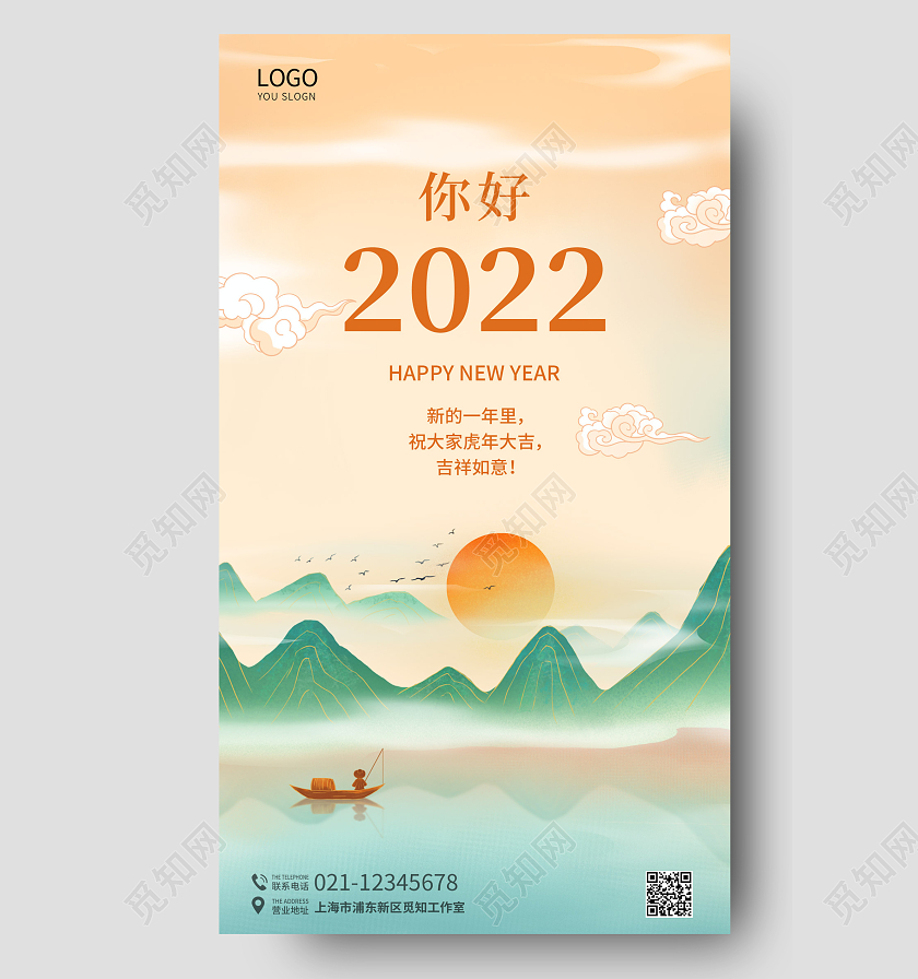 国潮你好2022手机海报2022你好