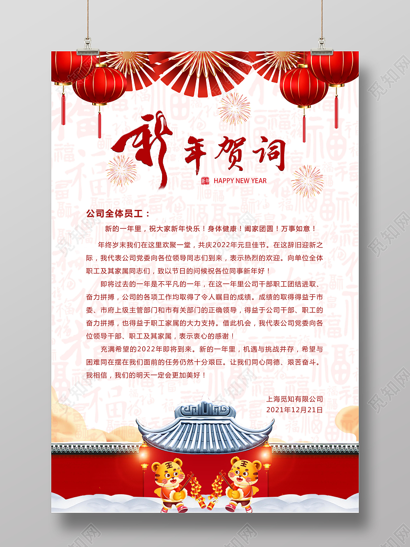 喜庆中国红灯笼红墙为背景新年贺词海报